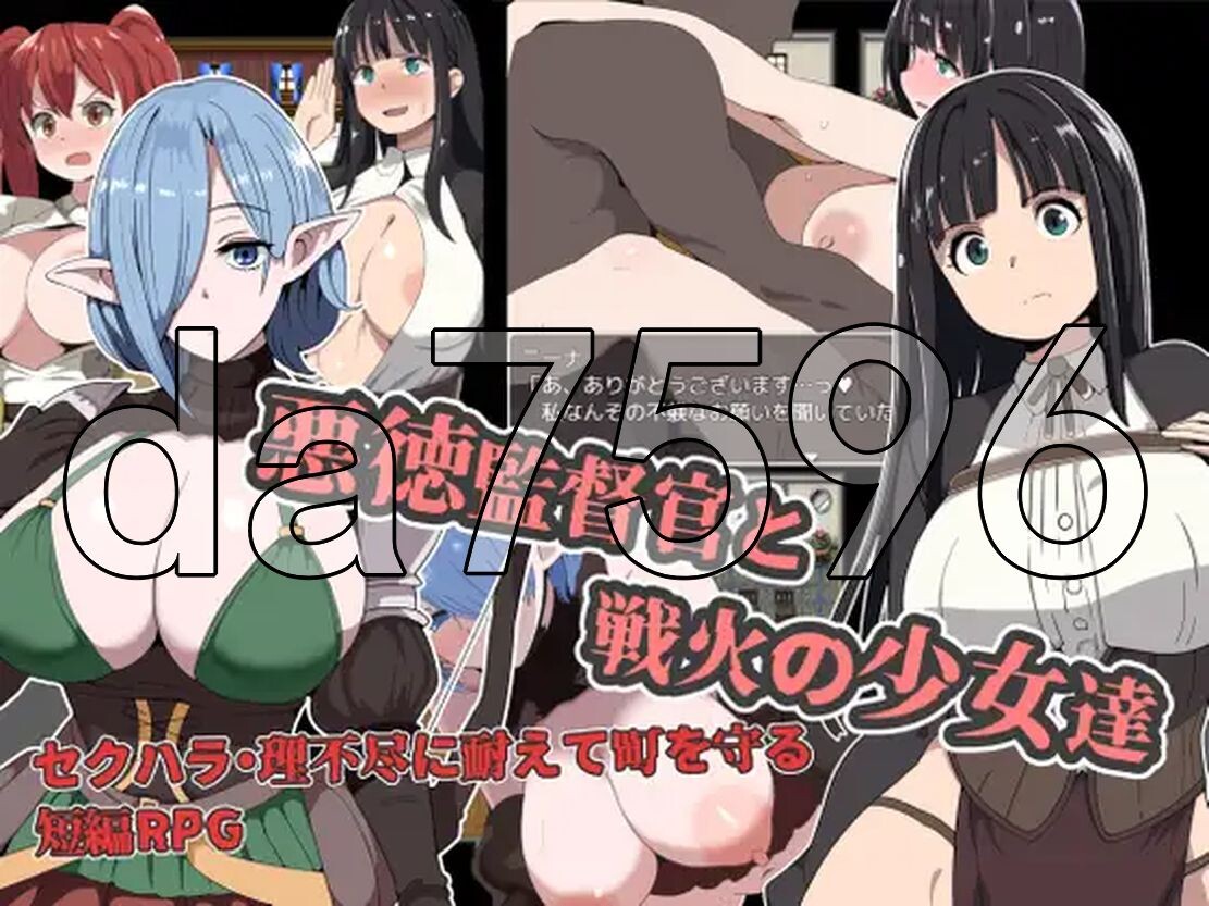 恶德监督官与战火的少女们 悪徳監督官と戦火の少女達 双端 AI汉化版 预览图