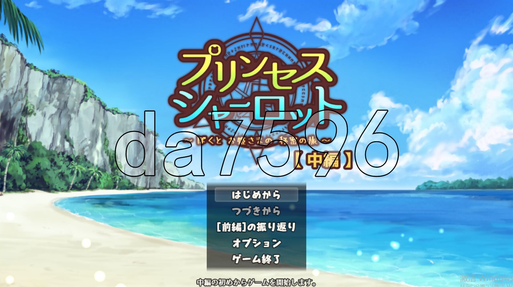 夏洛特公主 中篇 ～我与公主的秘密之旅～ プリンセスシャーロット 中編 ～ぼくとお姫さまの秘密の旅～ PC端 AI汉化更新版 预览图
