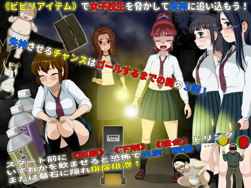 女高中生试胆大会6 女子校生肝だめし6 v1.2.2+v1.0 PC端 汉化版 预览图
